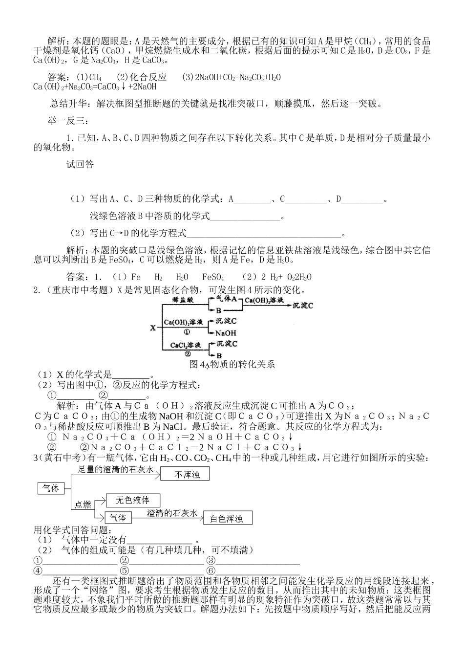 九年级化学推断题专题解法集锦_第3页