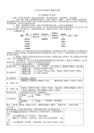 九年级化学推断题专题解法集锦