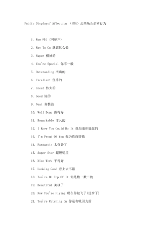 PublicDisplayofAffection（PDA）公共场合亲密行为