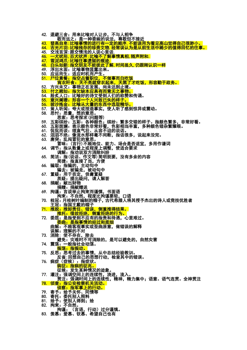 常用词汇成语梳理_第2页