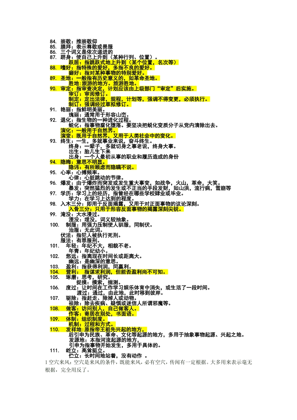 常用词汇成语梳理_第3页