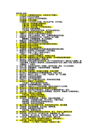 常用词汇成语梳理