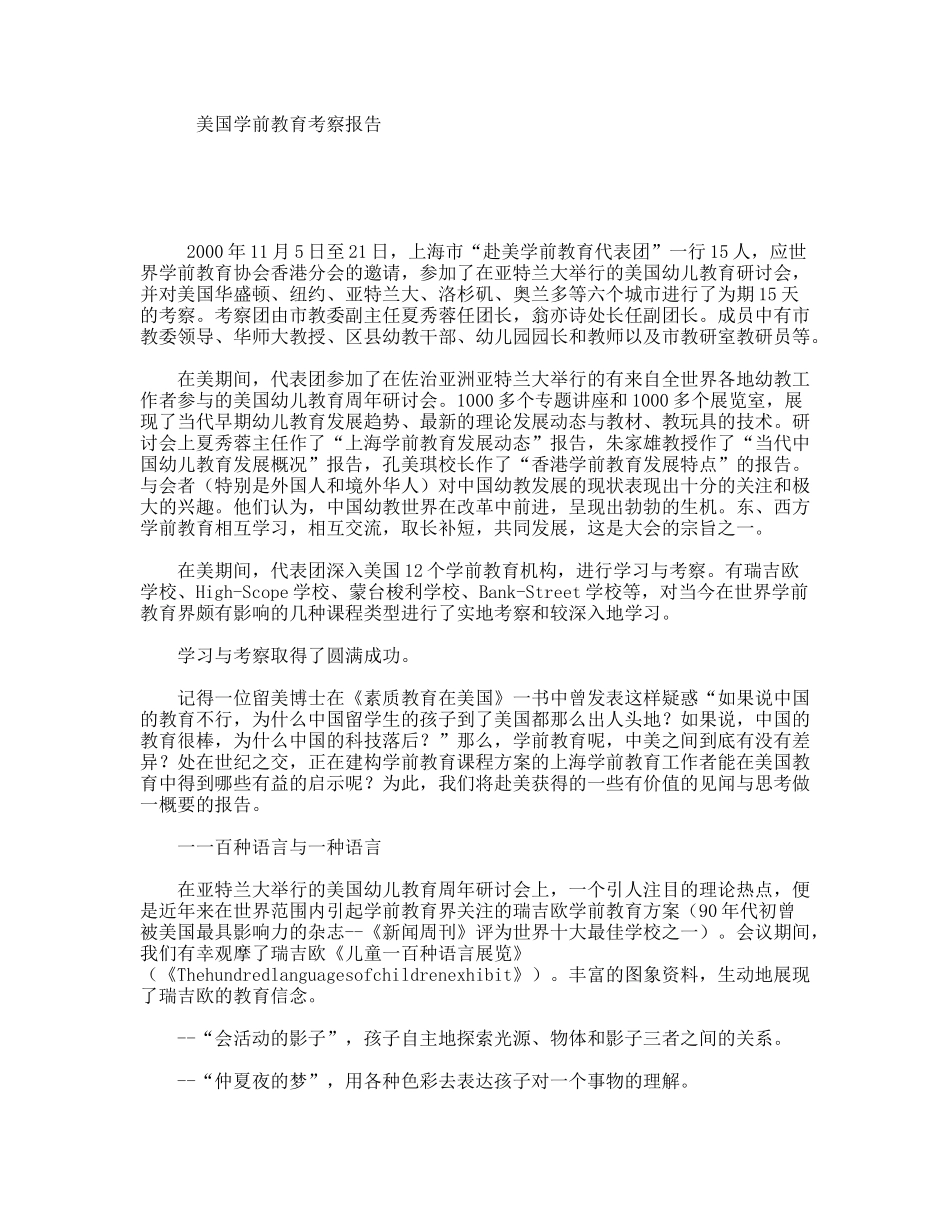 美国学前教育考察报告_第1页