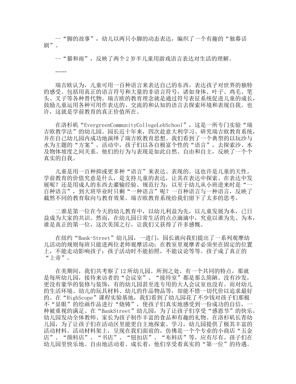 美国学前教育考察报告_第2页