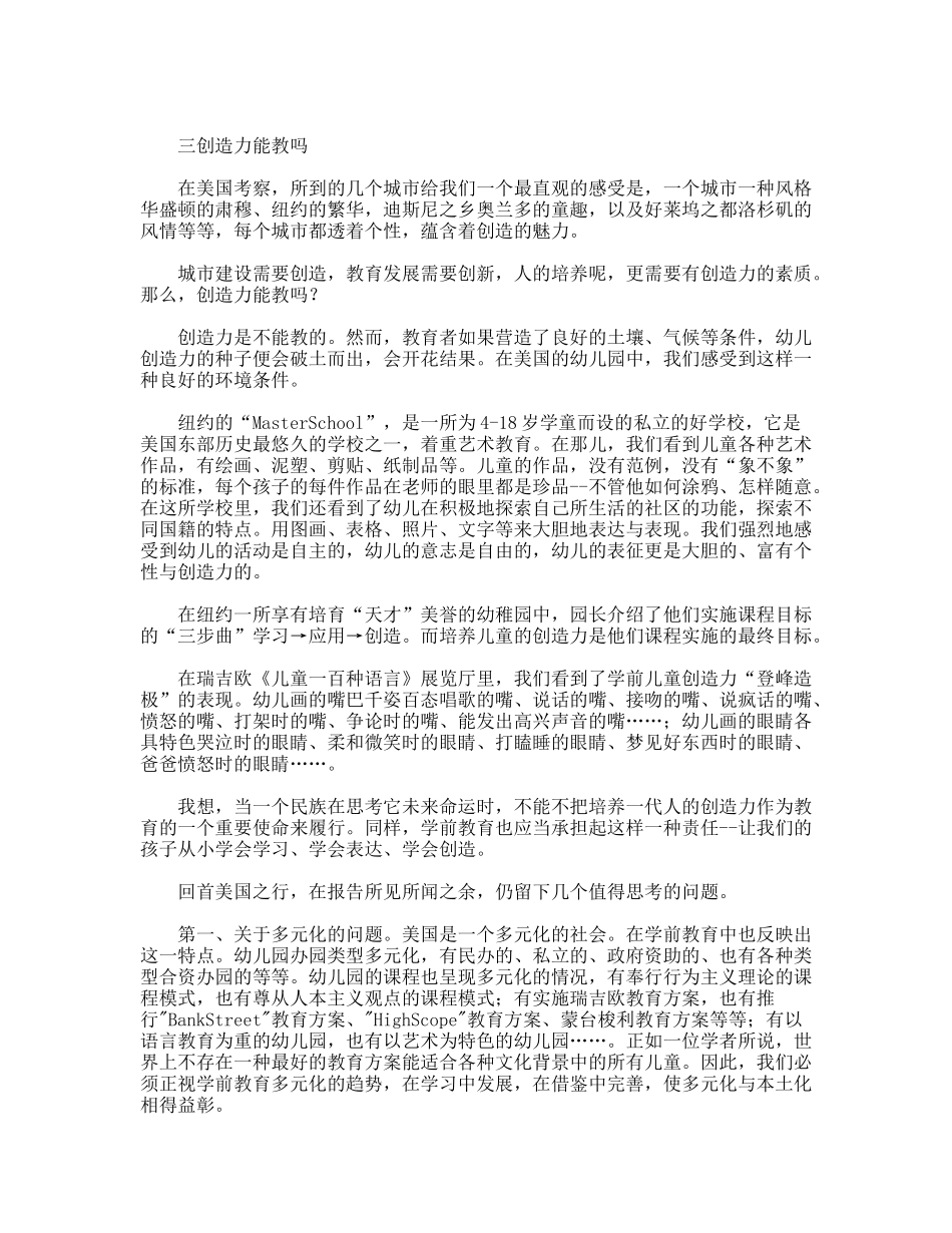 美国学前教育考察报告_第3页