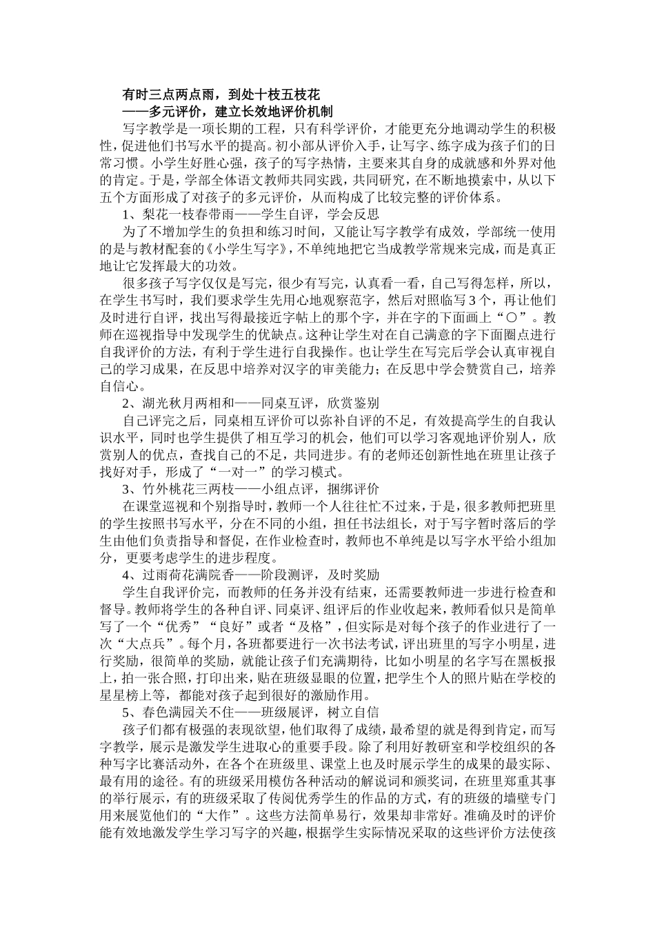 创设氛围，多元评价，让孩子爱上写字  小学教师心得体会_第2页
