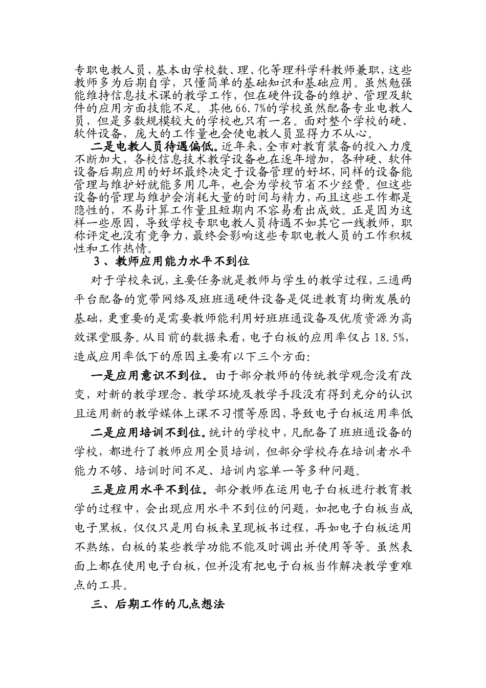 市中小学“三通两平台”建设及应用_第3页