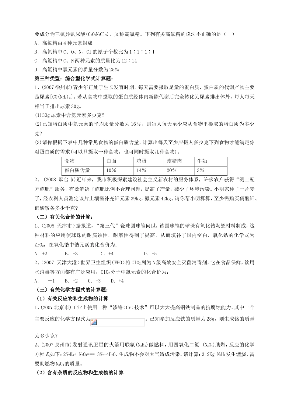 九年级化学中考计算题分类归纳_第2页