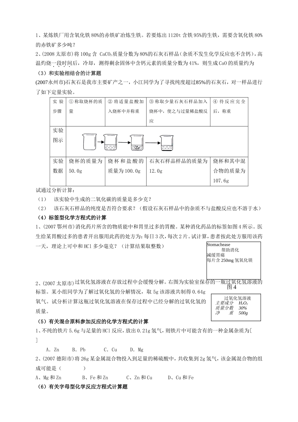 九年级化学中考计算题分类归纳_第3页