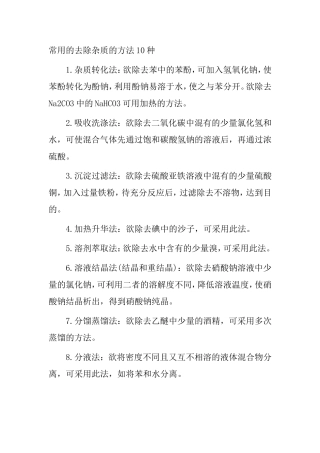 常用的去除杂质的方法10种