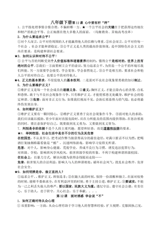 八年级下册八年级下册第11课 心中要有杆“秤”重点知识汇总