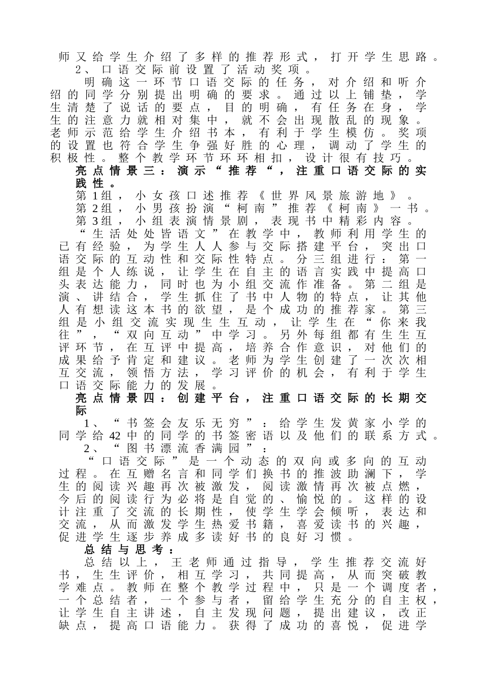 创设情境，快乐交际《向你推荐一本书》教学体会_第2页