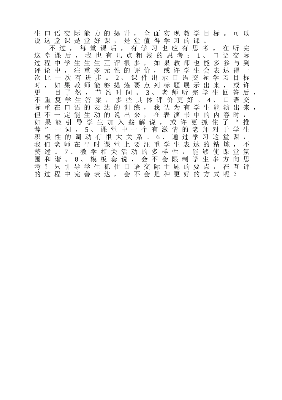 创设情境，快乐交际《向你推荐一本书》教学体会_第3页