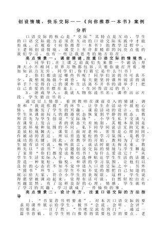 创设情境，快乐交际《向你推荐一本书》教学体会