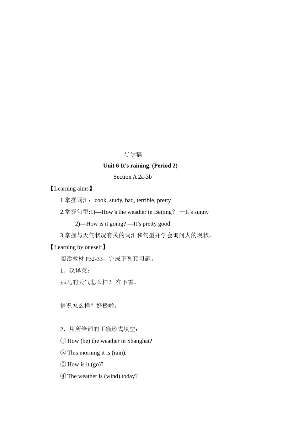 导学稿 Unit 6 It's raining. (Period 1)_第3页