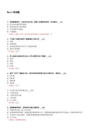 Revit考试题