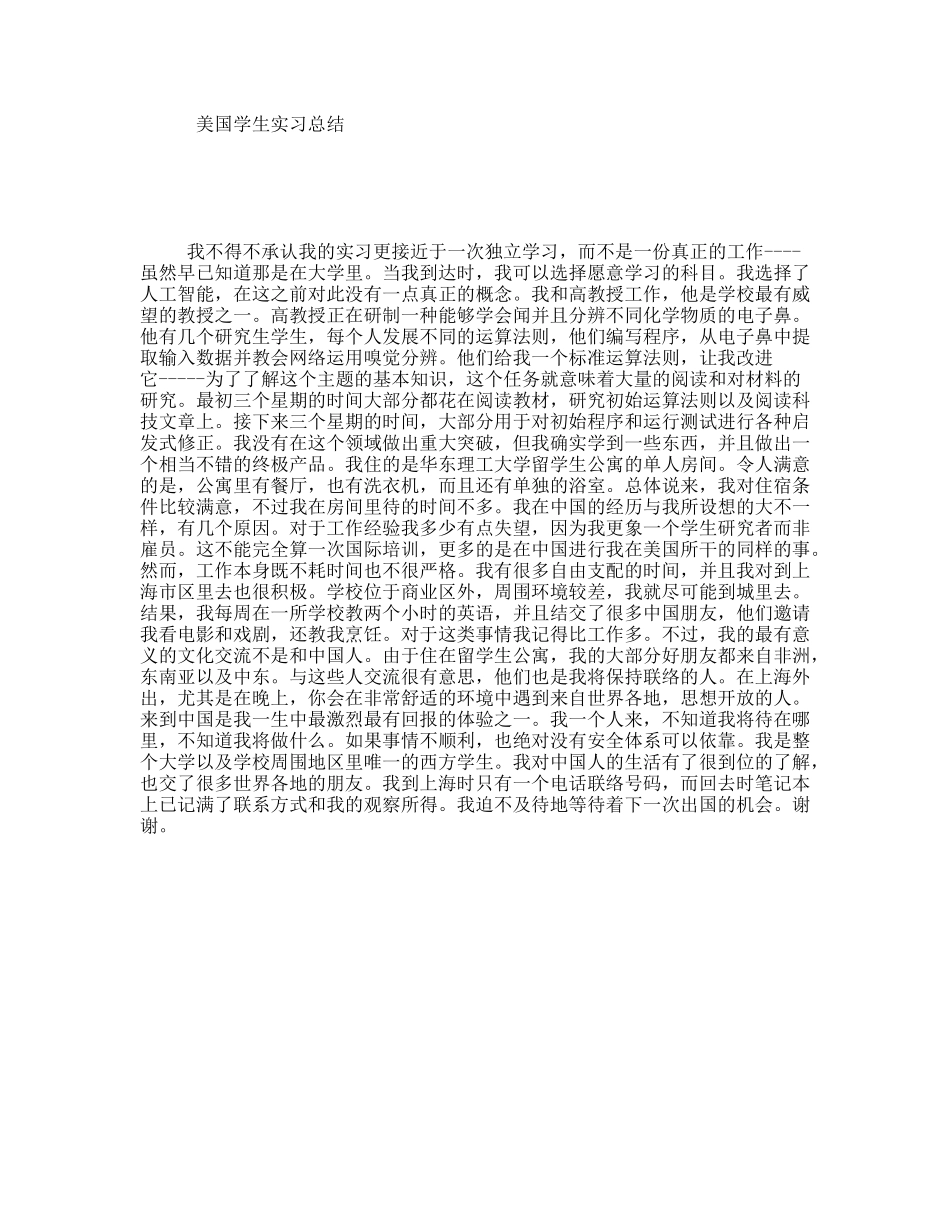 美国学生实习总结_第1页
