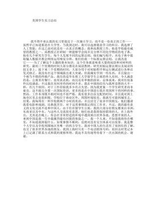 美国学生实习总结