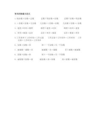 常用的数量关系式