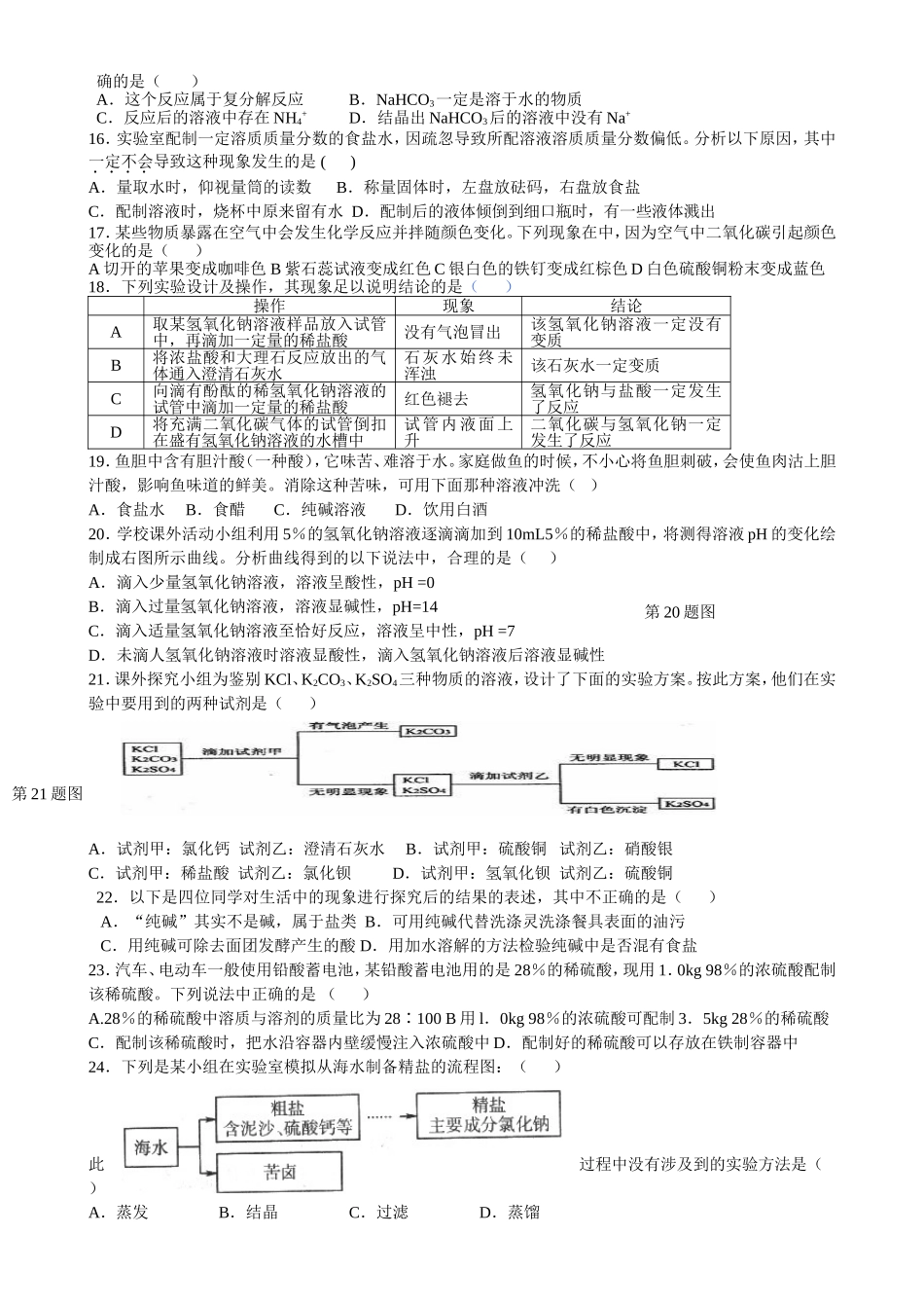 九年级科学上册第一章知识水平测试卷_第2页