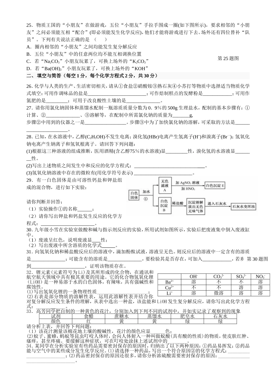 九年级科学上册第一章知识水平测试卷_第3页