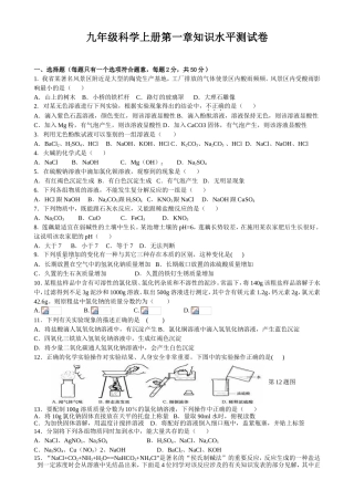 九年级科学上册第一章知识水平测试卷