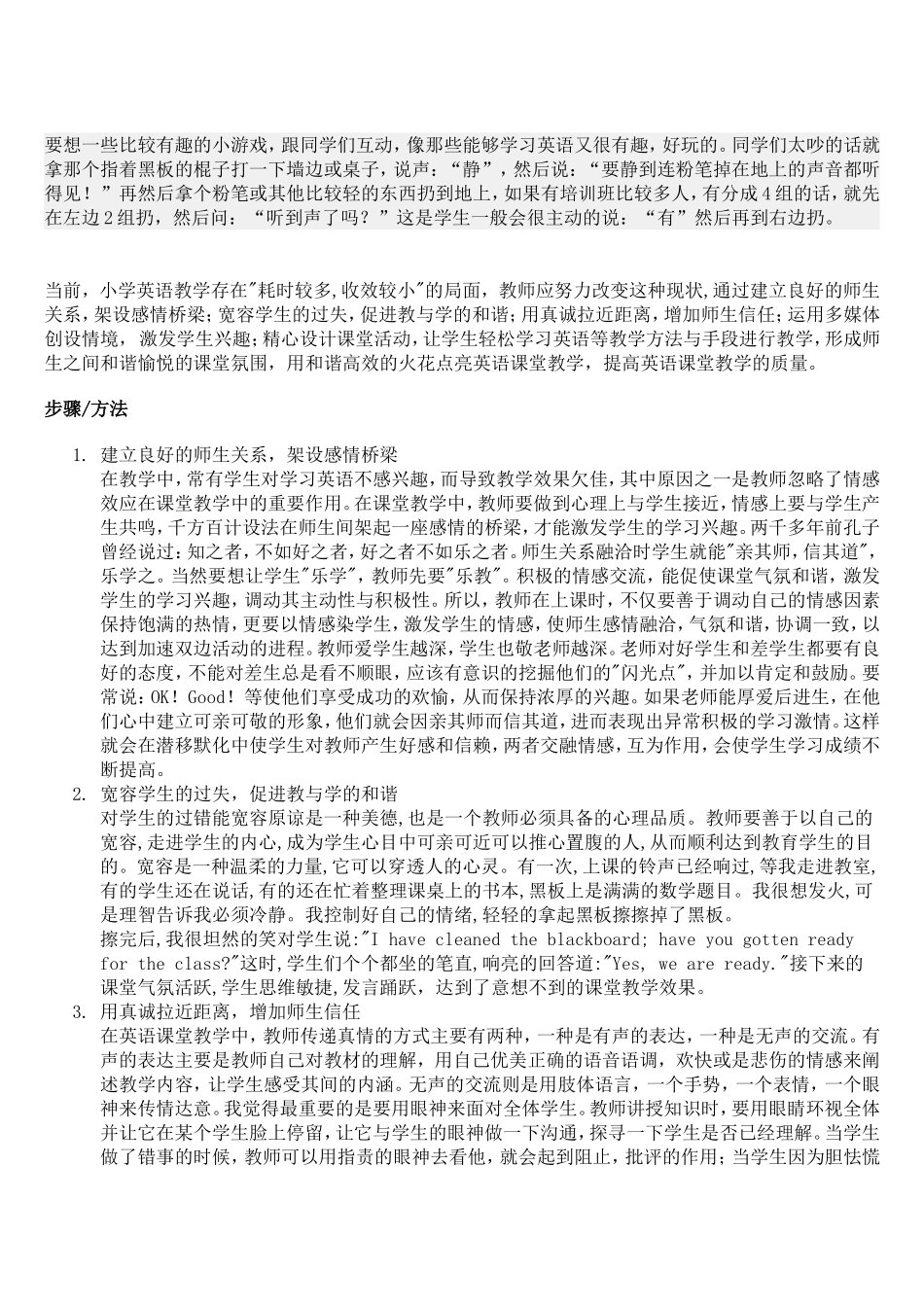 常用的小学英语教学方法_第2页