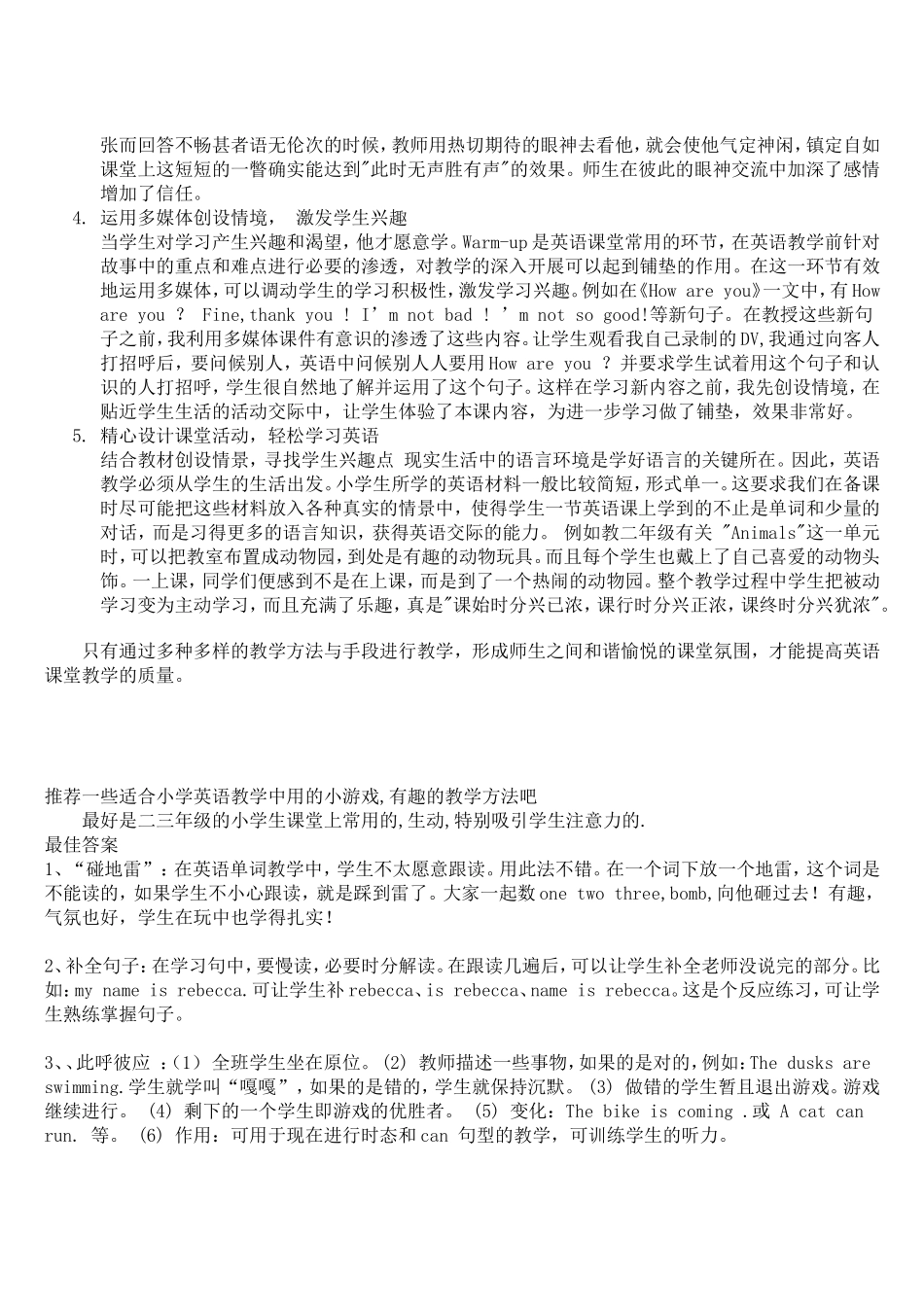 常用的小学英语教学方法_第3页