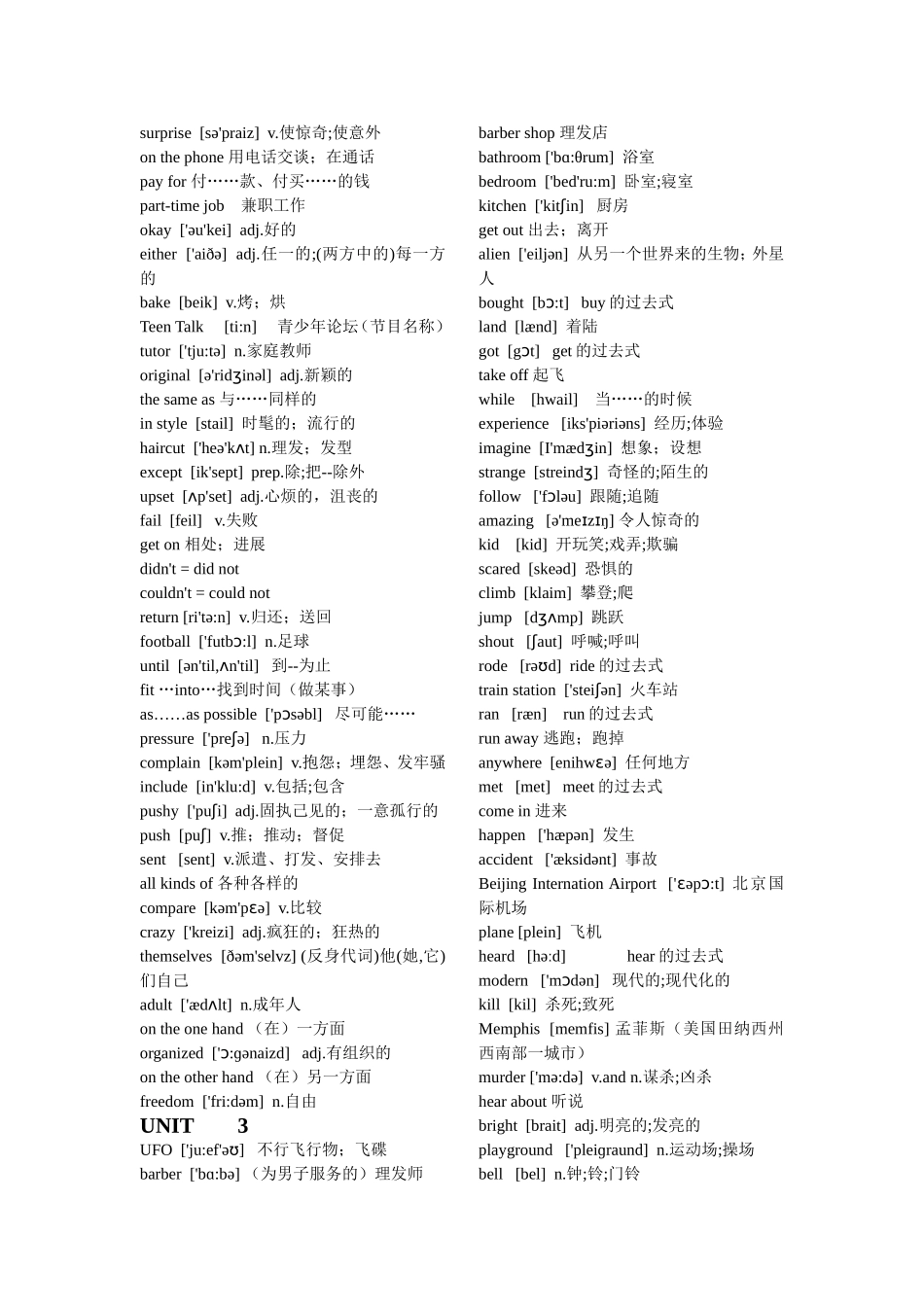 八年级下册英语单词汇总_第2页