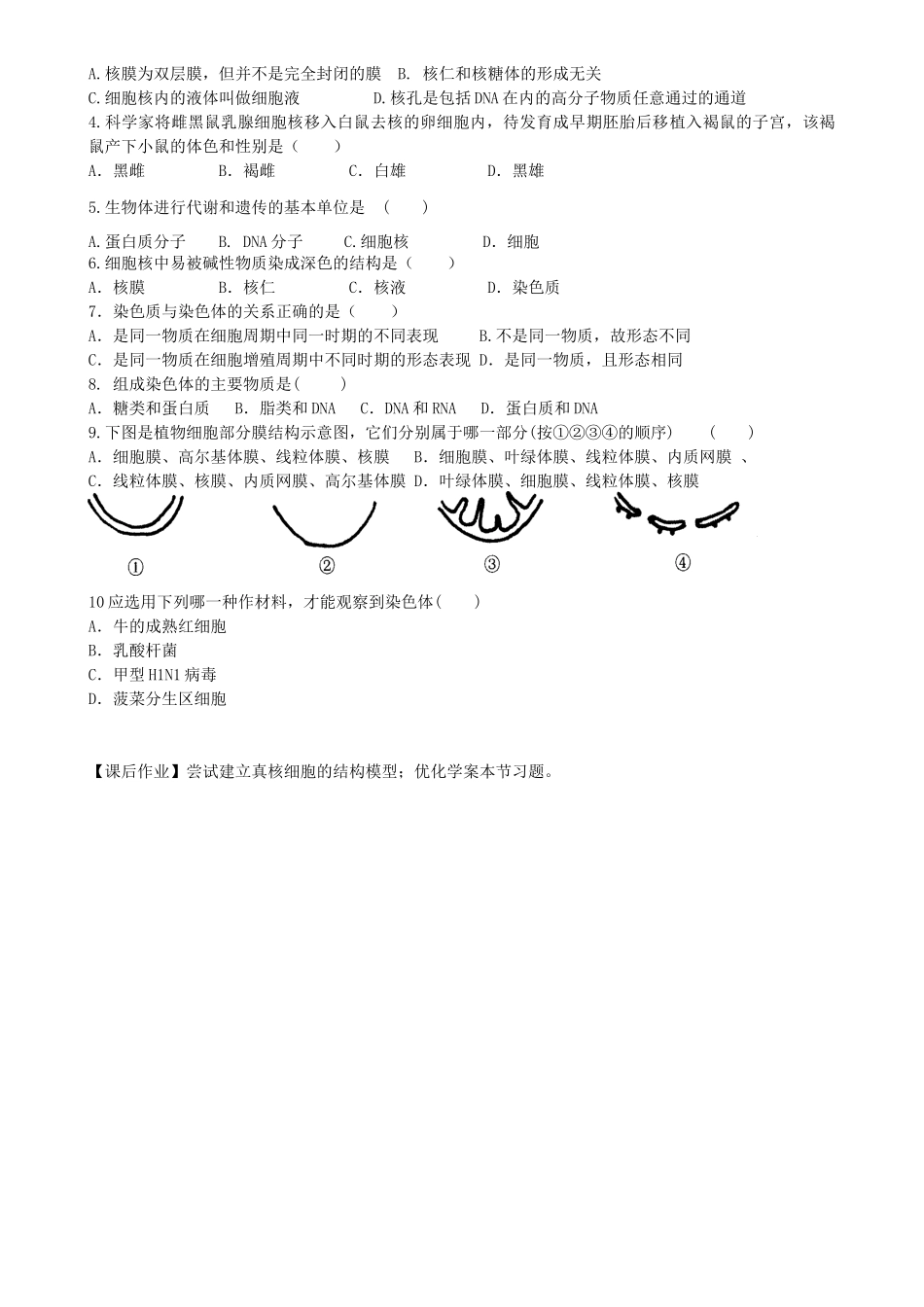 导学索引 《细胞核—系统的控制中心》_第2页