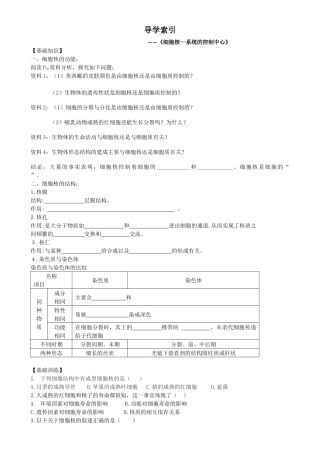 导学索引 《细胞核—系统的控制中心》