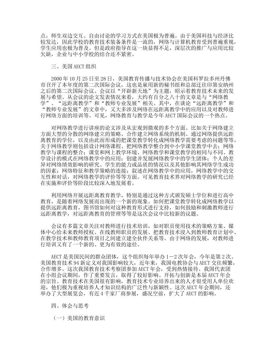 美国远程教育和教育技术的考察报告_第3页