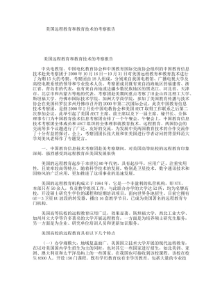 美国远程教育和教育技术的考察报告