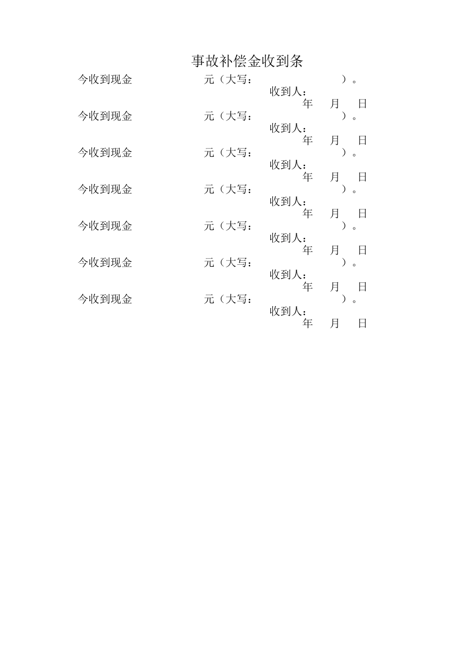 事故处理调解协议书_第2页