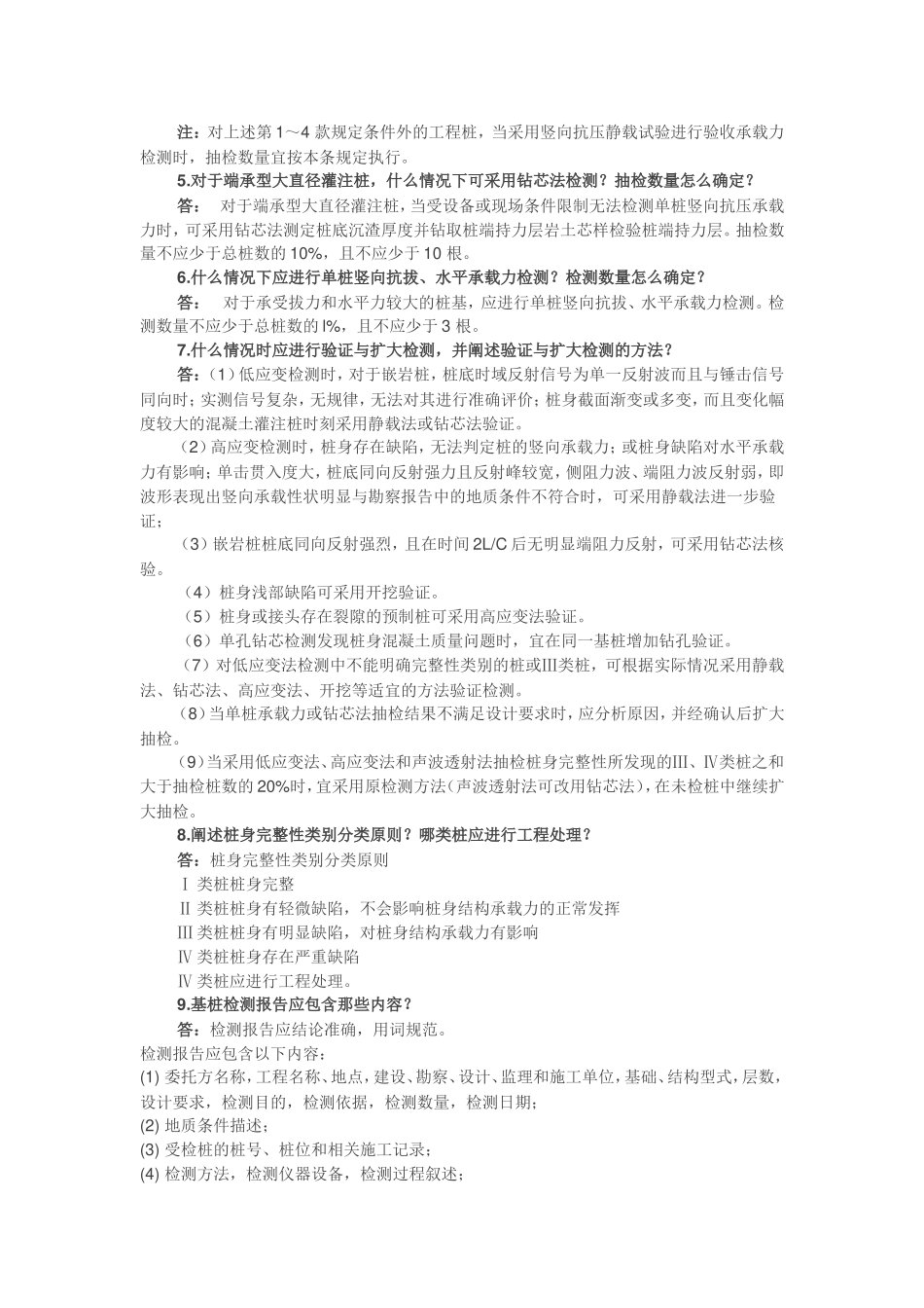 常用的桩基检测的主要方法 土木工程专业_第2页