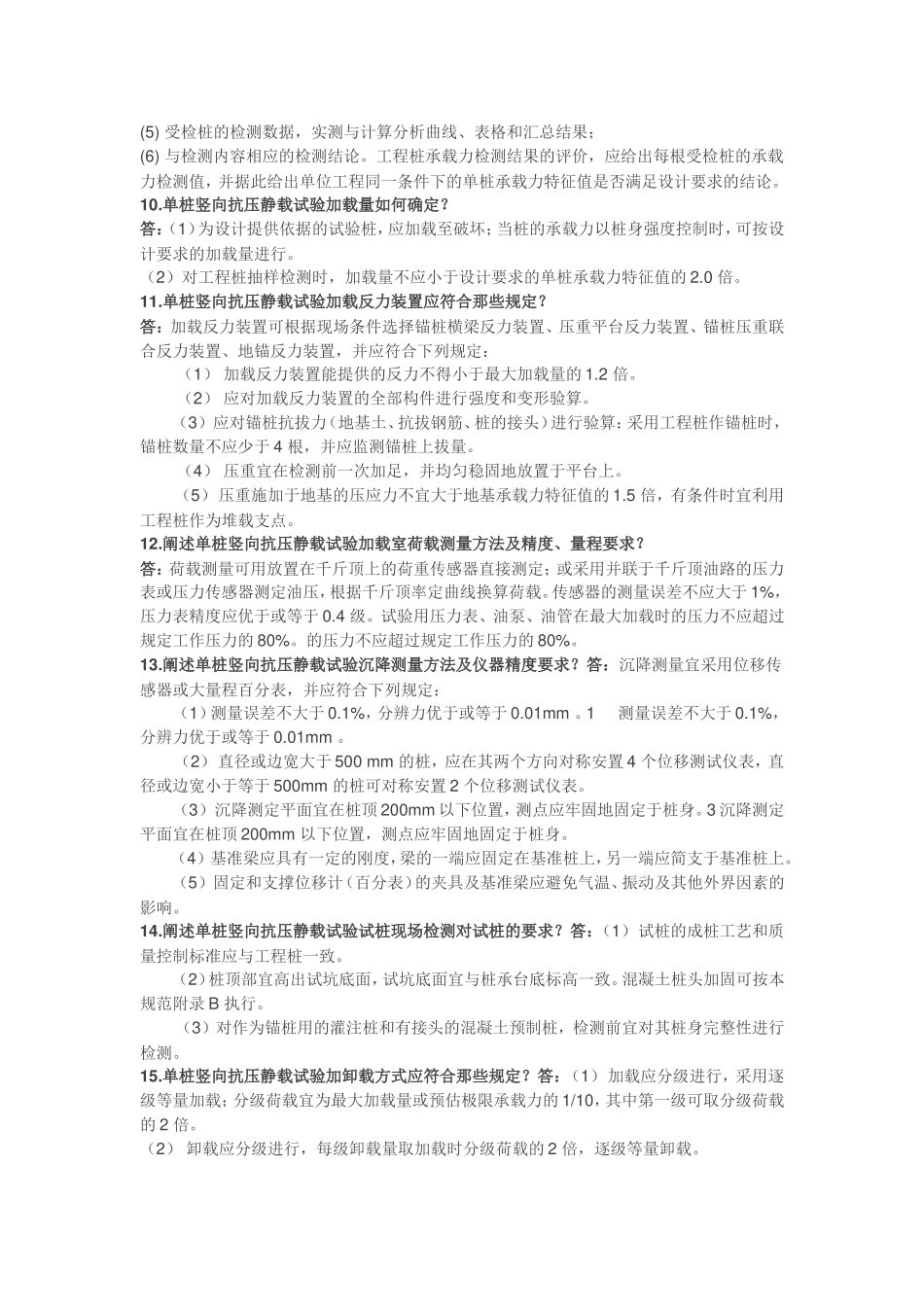 常用的桩基检测的主要方法 土木工程专业_第3页