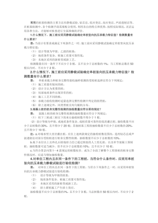 常用的桩基检测的主要方法 土木工程专业
