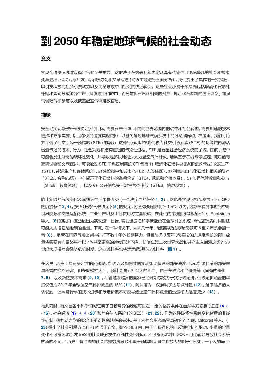 到2050年稳定地球气候的社会动态_第1页