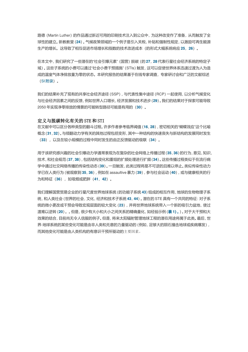 到2050年稳定地球气候的社会动态_第2页