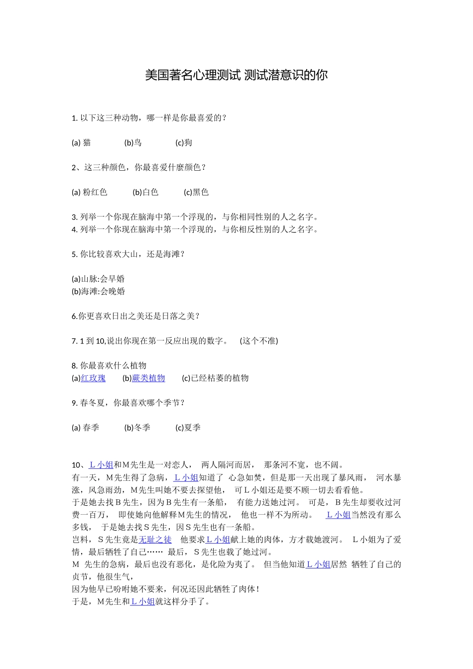 美国著名心理测试测试潜意识的你_第1页
