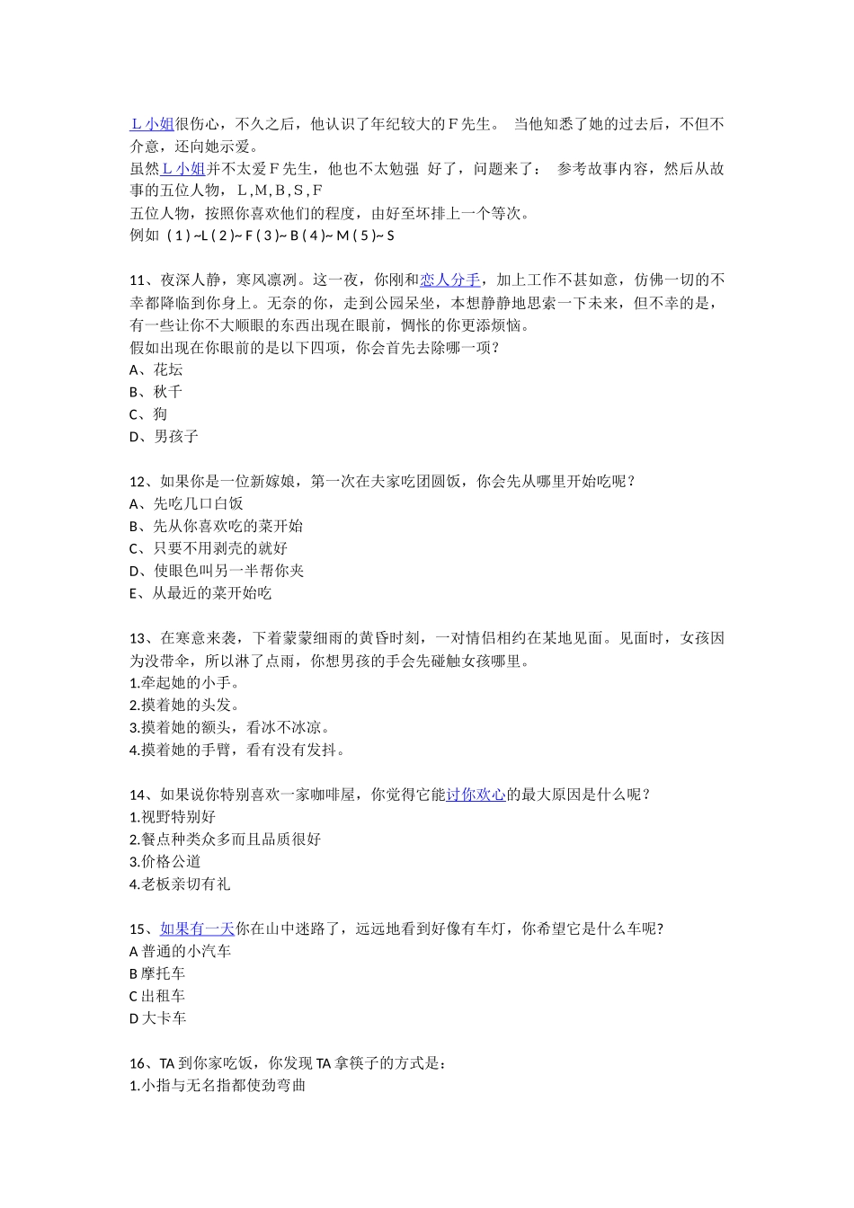 美国著名心理测试测试潜意识的你_第2页