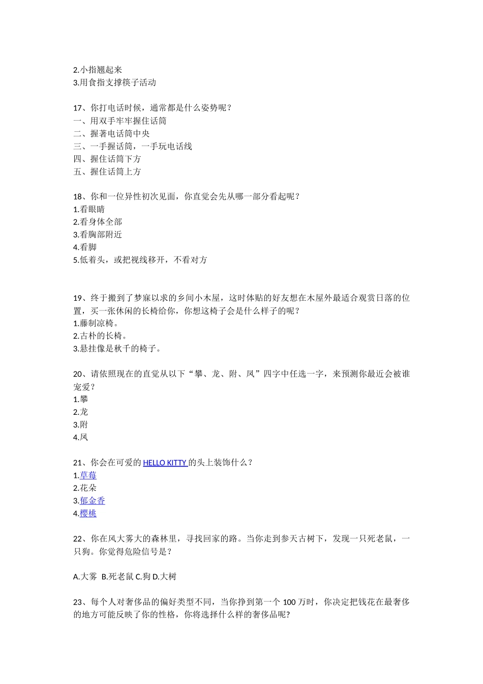 美国著名心理测试测试潜意识的你_第3页