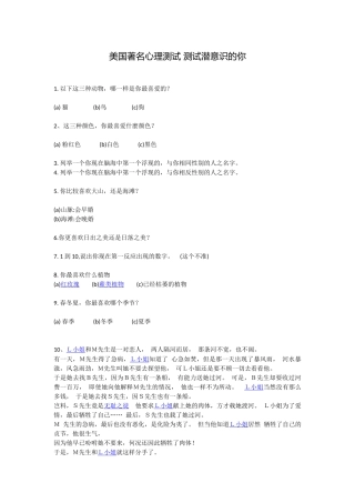 美国著名心理测试测试潜意识的你