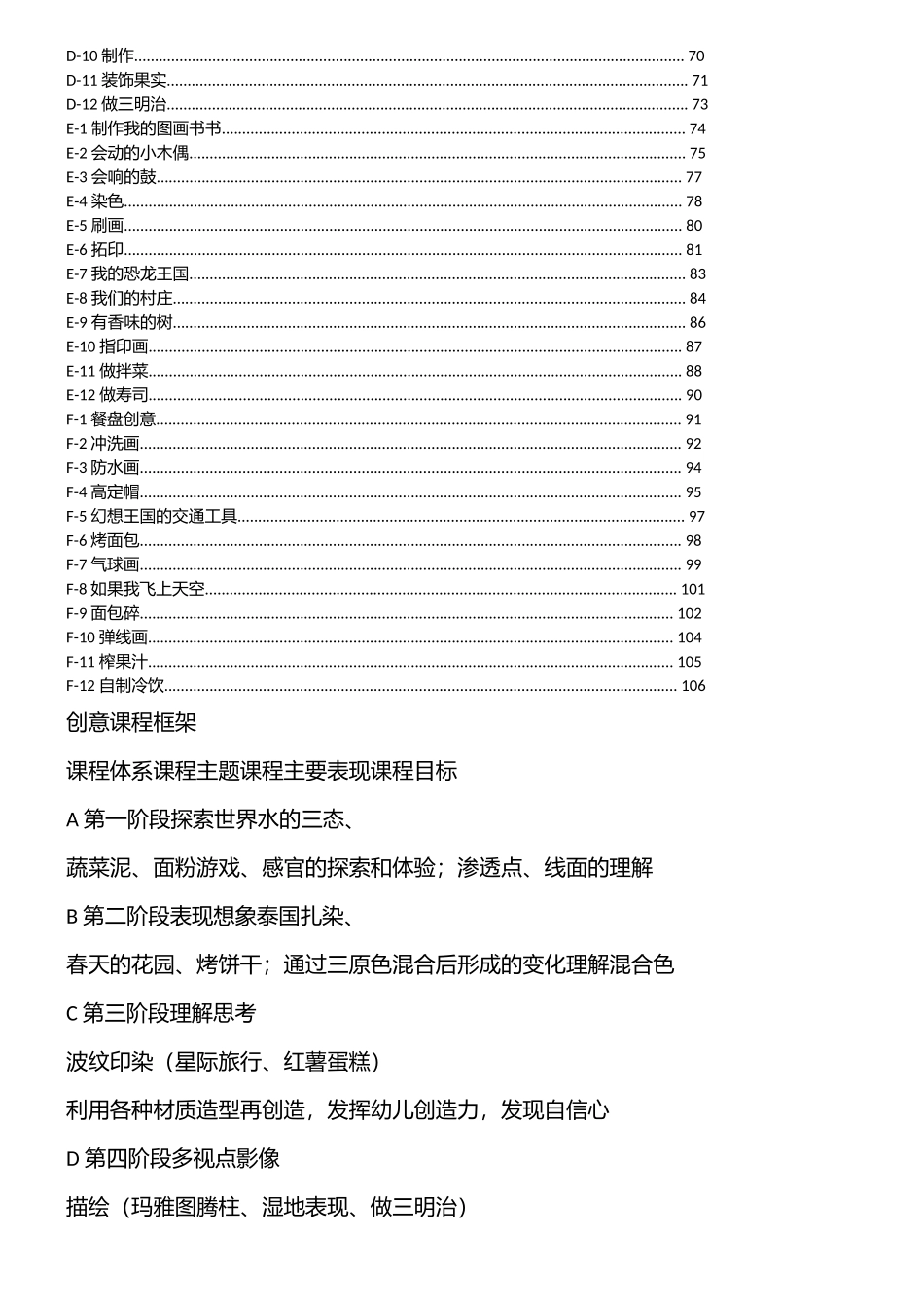 创意宝贝课程计划策划方案课程明细_第2页
