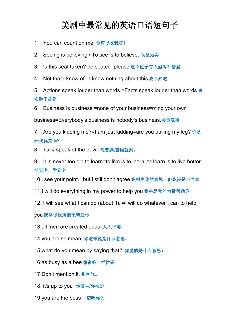 美剧中最常见的英语口语短句子_第1页