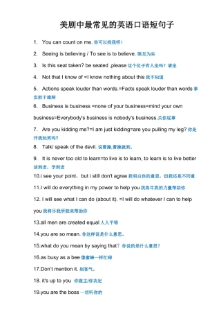 美剧中最常见的英语口语短句子