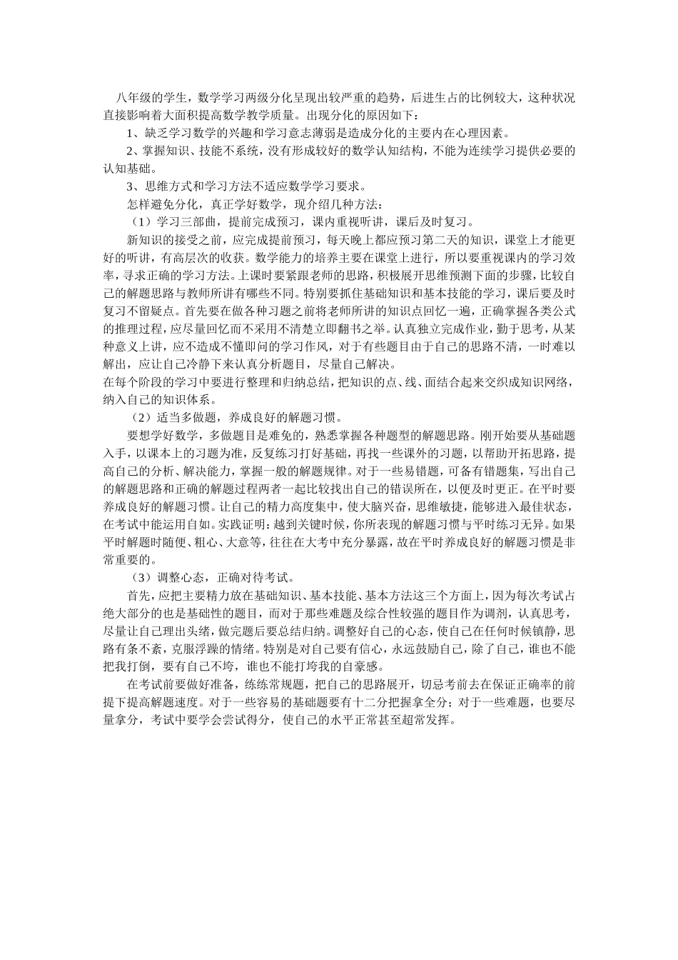 八年级学生数学学习两级分化分析研究_第1页