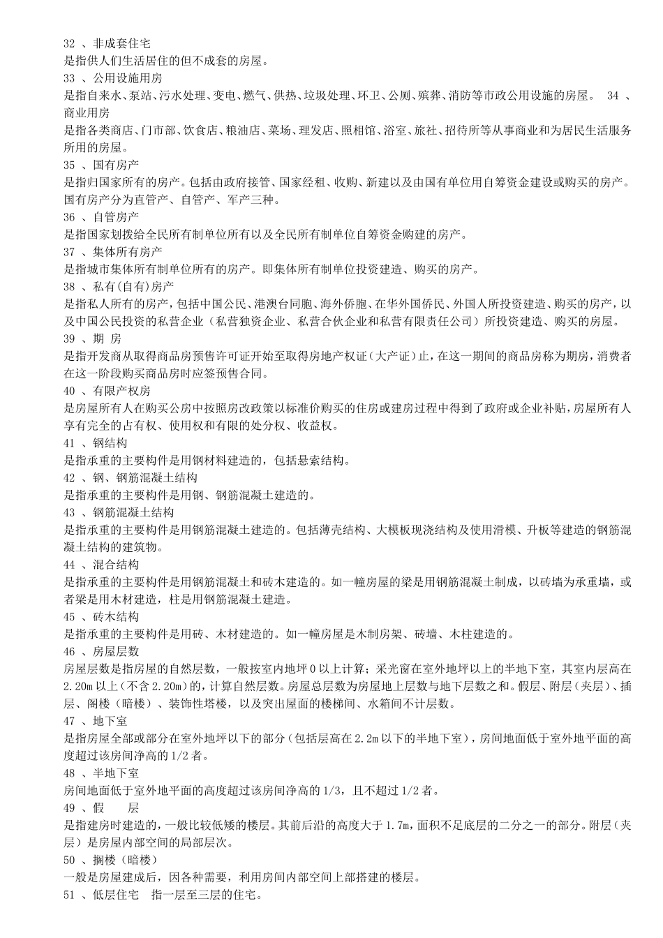 常用房地产专业术语_第3页