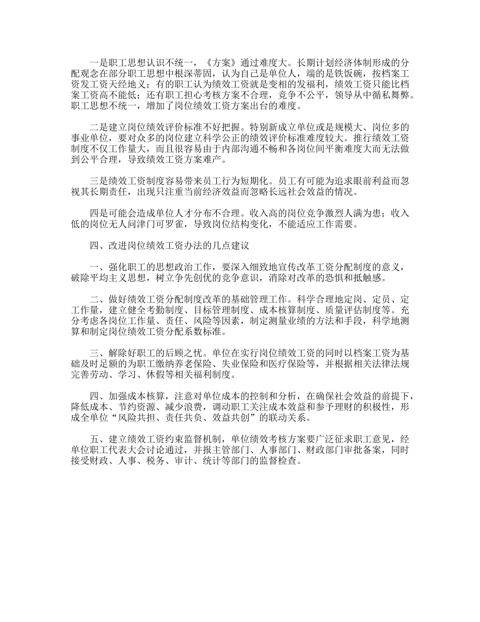 事业单位岗位绩效工资改革之初探_第3页
