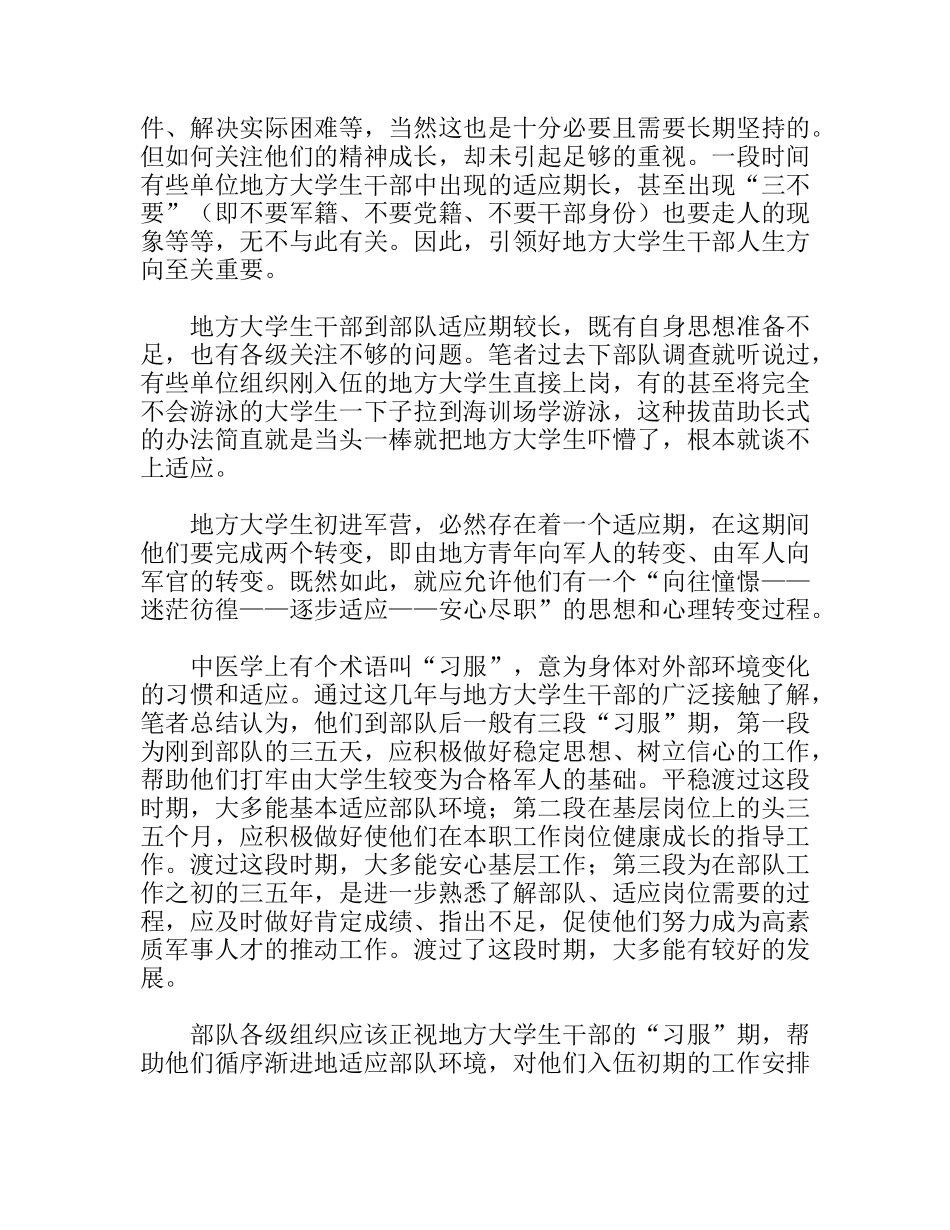 创造军中好环境引导地方大学生干部顺利成长_第2页
